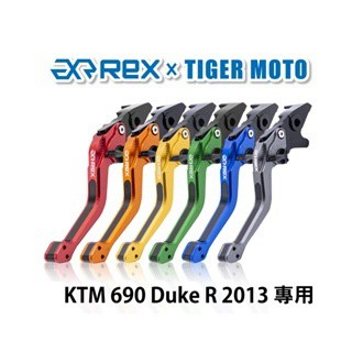 老虎摩托  Rex雷克斯2.0 六段 KTM 690 Duke R 2013 省力 煞車 離合器 拉桿 鋁合金