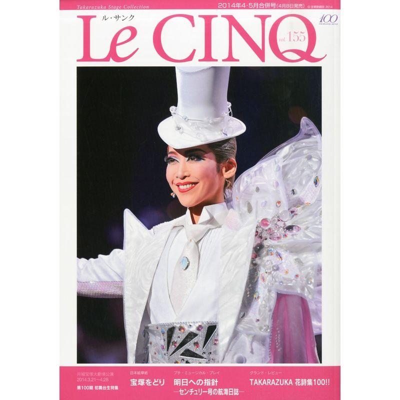 Le Cinq (ル・サンク) 2014年 05月号 雑誌