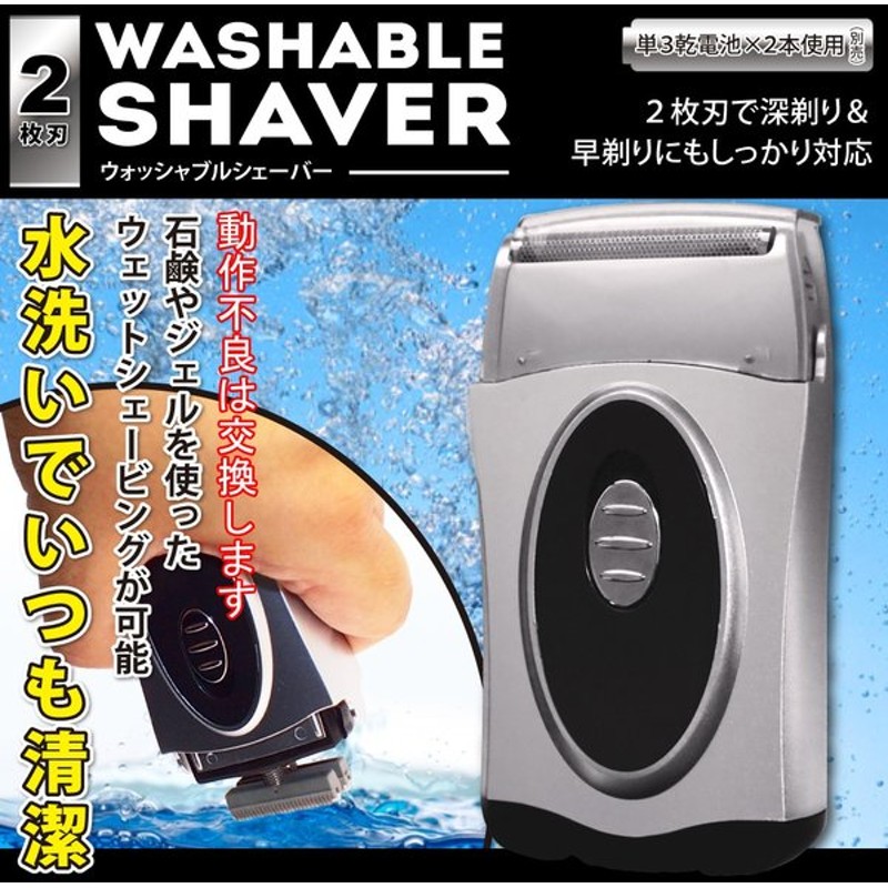 4年保証』 メンズ シェーバー 髭剃り 3枚刃 電気シェーバー 水洗い可 送料無料 電池付き コンパクト 出張 予備 ccps.sn