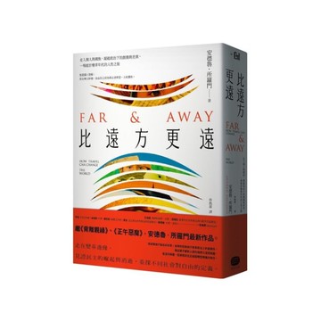 比遠方更遠：走入個人與國族，凝視政治下的創傷與差異，一場起於變革年代的人性之旅