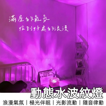 【8H出貨】 水波紋燈 床頭燈 插電小夜燈 氛圍小夜燈 房間氣氛燈 氛圍燈 投影燈 星空燈 送女生生日禮物 直播背景燈