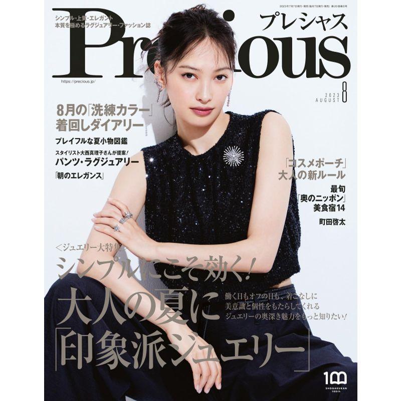 Precious(プレシャス) 2023年 08月号 雑誌