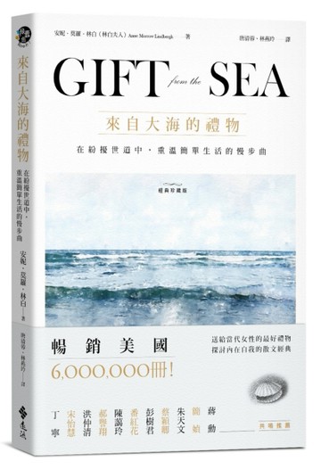 來自大海的禮物：在紛擾世道中，重溫簡單生活的慢步曲[二手書_良好]