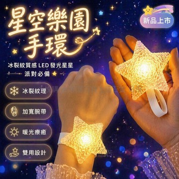 台灣出貨✨ 舞台手持發光星星燈 手拿五角星燈光 兒童節演出道具 合唱舞蹈表演燈飾 七彩暖白紅藍綠黃燈 綁帶設計便攜