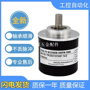 宜科型旋轉編碼器 EC50D8-H6TR-500 600 350 300 質保一年[領邦五金配件]