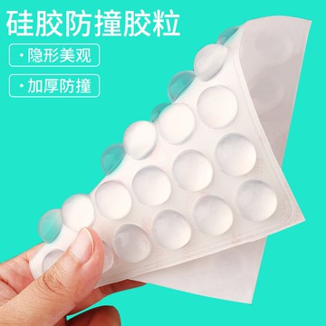 防撞貼門把手防撞膠粒柜防撞神器硅膠靜音貼桌椅腳墊冰箱門保護貼