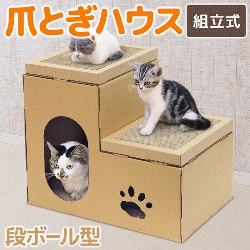 猫用ダンボールハウス ダンボールハウス 猫 爪とぎ 手作り 猫ハウス 段ボール ねこ 家 爪研ぎ キャットハウス 段ボールハウス つめとぎ 玩具 ハウス 通販 Lineポイント最大0 5 Get Lineショッピング