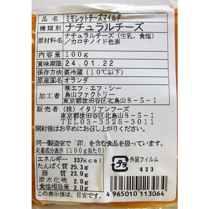 ※送料はご注文確定後に加算いたします※　　（冷蔵）IF　ミモレットチーズマイルド　フランス　１個　（100ｇ）