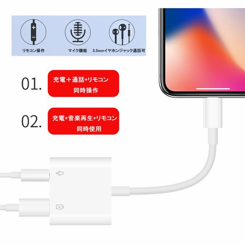 通話可能 iPhone イヤホン 変換アダプター 3.5mm×ライトニング 変換