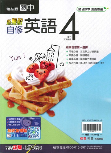 翰林版-國中2下-新無敵自修-英語4-八年級下學期-114學年適用