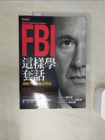 【書寶二手書T1／溝通_SJY】FBI這樣學套話讓他不知不覺說真話_喬‧納瓦羅