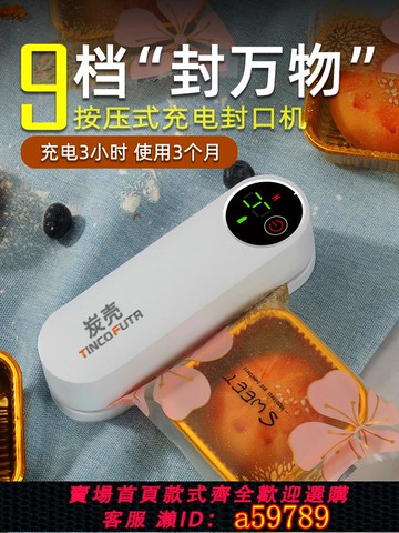 【台灣公司 可打統編】月餅封口機迷你手壓式小型家用便攜茶葉包裝袋自動熱縮膜塑器零食