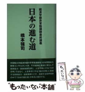 日本の進む道 経済学部非常勤講師最終講義