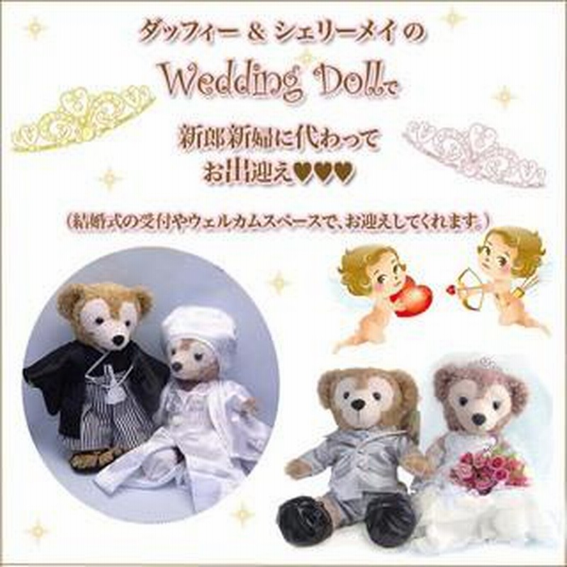 ダッフィー＆シェリーメイ ぬいぐるみ Sサイズ ペアセット DUFFY を 