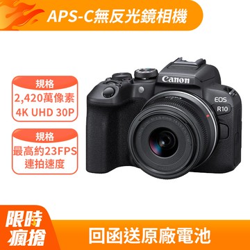 Canon EOS R10 + RF-S18-45mm f/4.5-6.3 IS STM(公司貨)