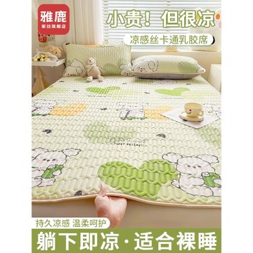 雅鹿夏季兒童涼感乳膠涼席三件套學生宿舍空調席冰絲床單2024