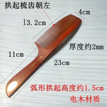 剪頭發專用梳子理發店發型師專用理平頭梳電木彎梳左右手左撇子專
