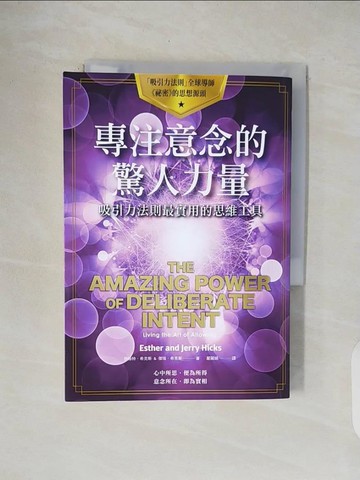 【書寶二手書T1／勵志_V4Y】專注意念的驚人力量_伊絲特．希克斯＆ 傑瑞．希克斯, 嚴麗娟
