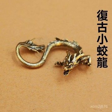 🙏🏻紫南宮過爐 開光🔥龍年爆款黃銅蛟龍擺件家居辦公桌麵茶桌茶寵擺飾龍工藝品小禮品 N0LM