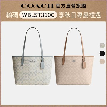 【COACH】CITY 經典SIGNATURE中號托特手袋 托特包-多色任選(CDX82/CDZ09)｜官方直營