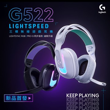 羅技 G522 LIGHTSPEED 三模無線遊戲耳機 - 白