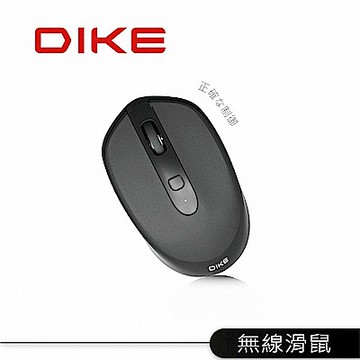 DIKE Expert DPI可調式無線滑鼠-三色可選 DMW120