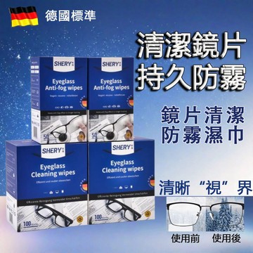 台灣現貨🔥德國防霧擦拭布 眼鏡清潔濕巾 鏡片除霧抑菌 一次性拭鏡紙 手機/ipad螢幕擦拭布 速乾防起霧 電腦鏡面清潔佈