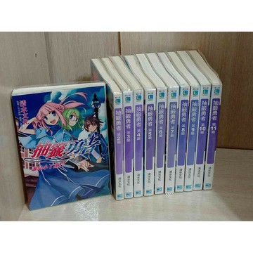 【雷根360免運】【送贈品】【大衛360免運】【送贈品】輕小說 抽籤勇者 1 #七成新【T-135】