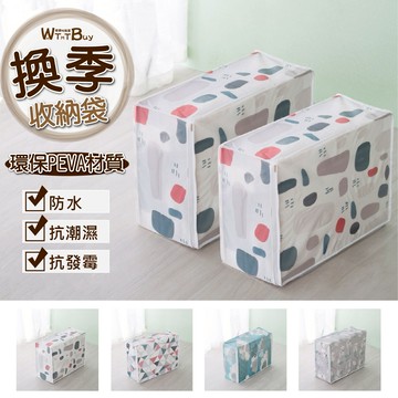 【領券滿額折50】 PEVA換季收納袋 居家生活 棉被收納 衣物收納 居家收納 防潮濕 防發霉 防水收納 置物袋櫥櫃整理 ????老婆叫我買