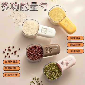 【限時秒殺】食品級防蟲米勺 防霉精準控量 物理防蟲凹槽+刻度計量 輕鬆拆卸 輕鬆水洗 保護米桶 多功能舀米勺家用食品