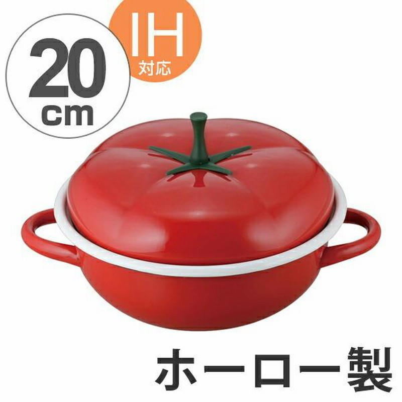 □在庫限り・入荷なし□ ホーロー鍋 ニューDo！なべ トマト蓋鍋