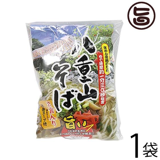 八重山そば 2食入り×1袋 シンコウ 沖縄 人気 琉球料理 定番 土産