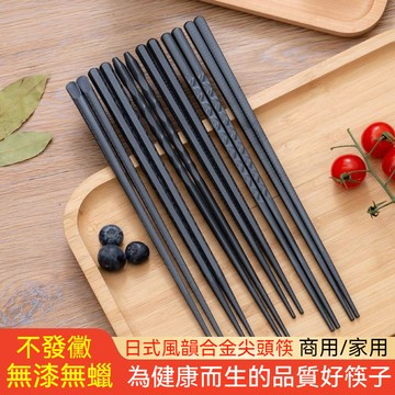 台灣出貨 日式筷子 抗菌筷 合金筷 筷子 環保筷子 尖頭筷 防滑筷子 料理筷 耐高溫筷子 不腐蝕 合金筷 耐熱筷