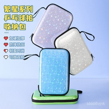 【硬殼保護】菱形乒乓球拍套 桌球拍套 乒乓球拍收納包 葫蘆拍包 球拍收納袋 桌球拍包 乒乓球拍袋
