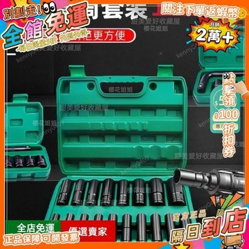 免運 ᴗ̈扳手套筒套裝 8-32mm加長 多功能六角動套筒 汽修機修專用 風炮套筒組套 機修汽修組閤套頭套筒全套