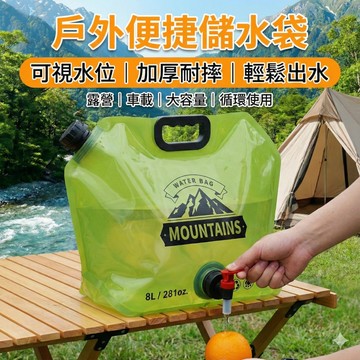 🔥台灣現貨24H出貨 加厚耐用🔥 8L折疊儲水袋 露營水袋 可視水位 旋轉水龍頭 露營 車載 車宿 飲水 行動水桶