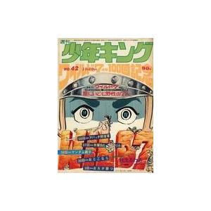 中古コミック雑誌 週刊少年キング 1971年10月10日号 42