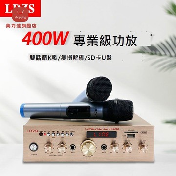LDZS 大功率 藍牙 功放機 內置無線話筒專業hifi音箱卡拉OK音質放大器[DD0407001]