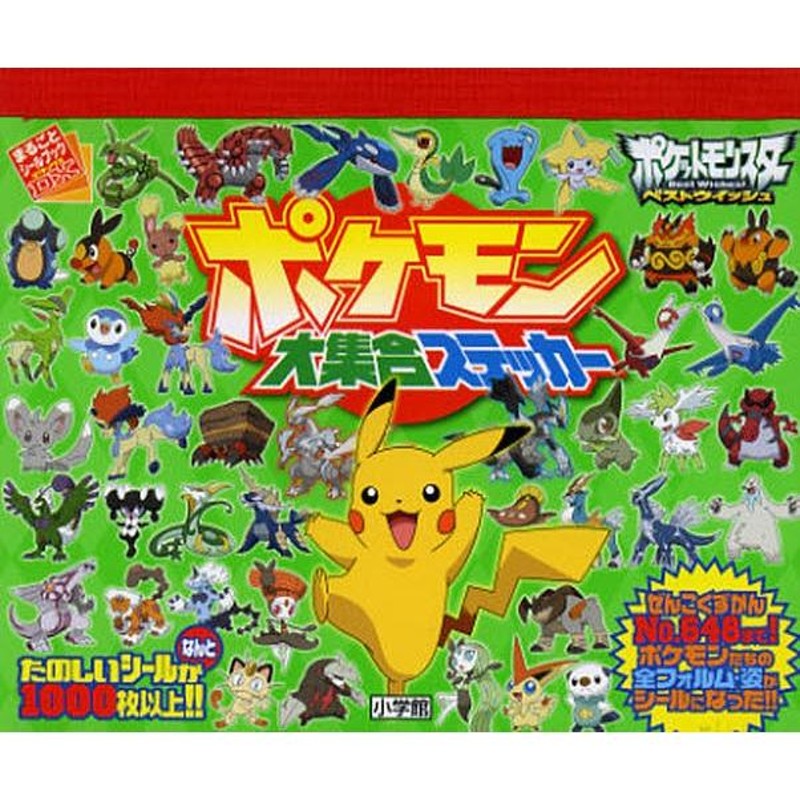 ポケモン大集合ステッカー ポケットモンスターベストウイッシュ | LINEブランドカタログ