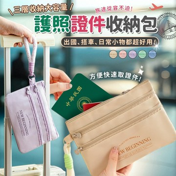 【接受急單‼️隔日到貨🇹🇼】護照收納包 證件收納包 多功能旅行收納袋 防水護照夾 機票票夾 登機證收納 出國必備旅行小物