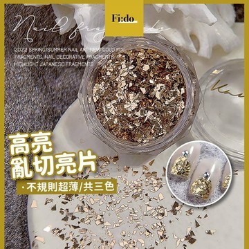 現貨｜ 美甲 日系 高光金銀碎片 亂切亮片 不規則 超薄亮片 金銀 金屬光澤 閃亮金色 美甲素材 飾品 裝飾點綴