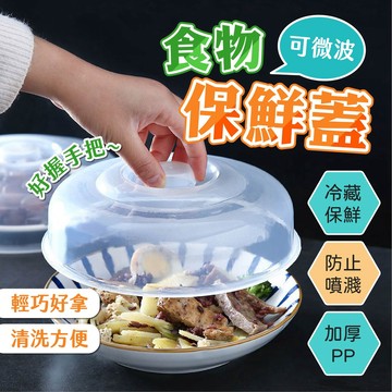 🔥拚批發最低價🔥食物保鮮蓋 保鮮密封蓋 微波蓋 保鮮蓋 食物保鮮 防塵蓋 食物蓋 微波食物蓋 食品保鮮蓋 食品加熱蓋