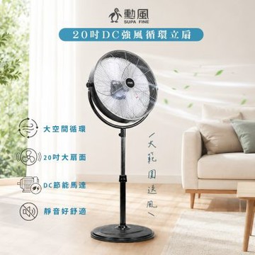 勳風 20吋DC直流變頻風扇/DC電風扇/循環扇/工業扇/立扇 HFB-S0830 台灣製造/低耗電