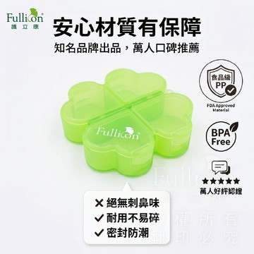 官方直營夏日備藥推薦【護立康4格幸福草造型藥盒】隨身藥盒保健盒藥物收納迷你分格長輩通勤旅行包包好找安心不漏帶夏日外出必備