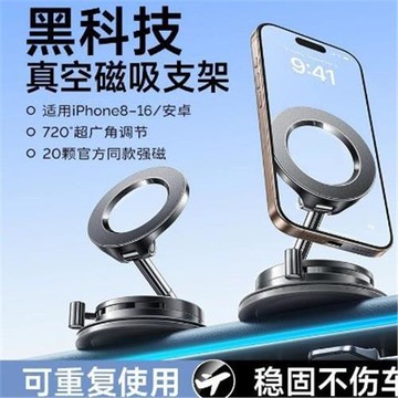 車載手機支架磁吸新款吸盤式真空吸附旋轉導航真空磁吸無線充電