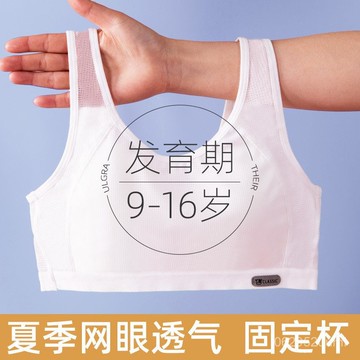 特惠-限時八折🔥少女內衣髮育期初中高中學生女童大童背心夏季薄款透氣文胸二階段 5O7X 1PPN