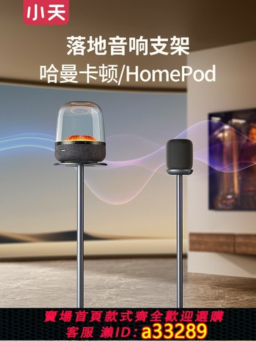 {可打統編 超低價}適配于哈曼卡頓落地式音響支架琉璃3/4代水晶4/5代音箱放置架底座