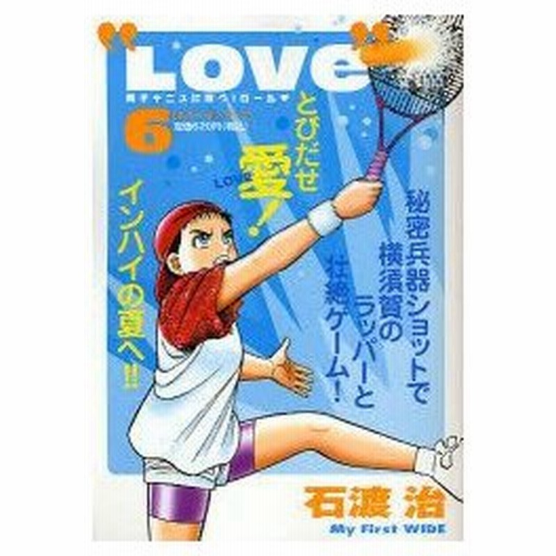 新品本 Love 6 石渡 治 著 通販 Lineポイント最大0 5 Get Lineショッピング