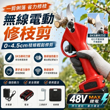 修枝剪電動剪刀【已投保2000萬責任險】日本松禾電動剪刀 充電式電動剪刀 無線電動剪刀 便攜充電式電動剪刀 省力超長續航