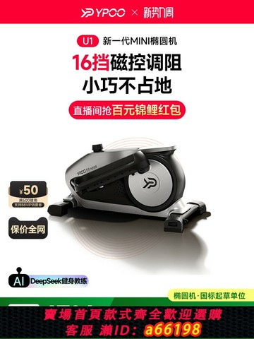 【台灣公司 可開發票】YPOO易跑U1迷你橢圓機家用健身小型多功能靜音太空漫步走步踏步機